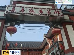-长春观