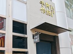 -阿嬷手作(南宁百盛印象城店)
