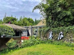 -茅庐·川粤精品私房菜(金沙遗址店)