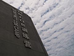 -半岛1919创意园区