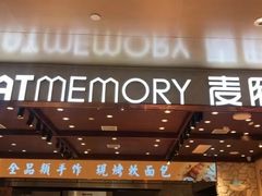 -麦陌(正弘城店)