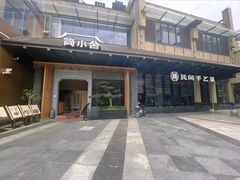 -简小舍·民间手艺菜(武昌江滩店)