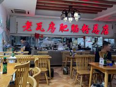 -青石桥老瓦房肥肠粉总店(青石桥总店)
