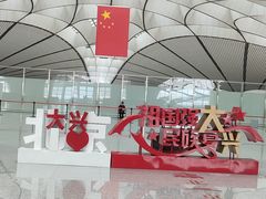-全聚德(大兴国际机场店)
