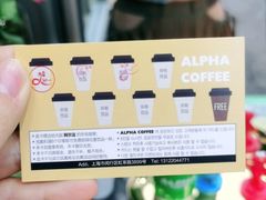 -ALPHA COFFEE阿尔法咖啡(虹莘路店)