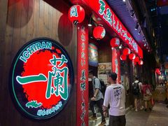 门面-天然豚骨拉面专门店 一兰(铜锣湾店)