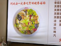 -贺莉嫂北二巷香菇芙蓉面(抗大商厦店)