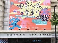 -大光明电影院(南京西路店)