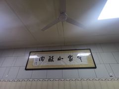 -定家小酥肉·清真(回民街店)