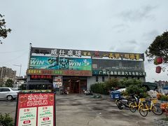 -顺德一品粥·20年凤城老字号(芳村店)