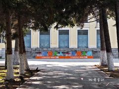-哈尔滨师范大学(江南校区)
