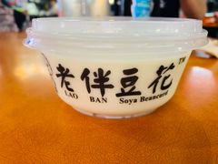 -老伴豆花(麦士威熟食中心店)