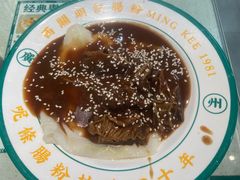 -西关明记肠粉(荔枝湾店)