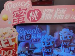 -DQ·蛋糕·冰淇淋(湖景东路店)