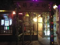 -百里峡七彩艺术小镇