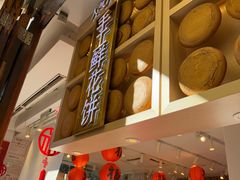 -嘉华鲜花饼·现烤(昆明老街店)