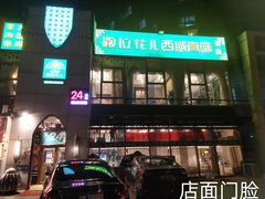 门面-撒拉花儿·新疆菜·清真(太阳宫店)