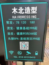 -木北造型