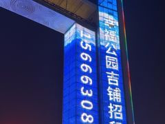 -幸福门