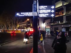 -民国红公馆·秦淮八艳(夫子庙店)