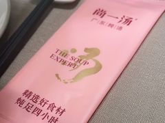 -尚一汤·粤菜海鲜(环球港店)