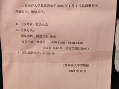 -上海海洋大学鱼文化博物馆(军工路校区)