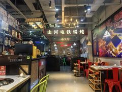 -哈尔滨烧烤·山河村铁锅炖(交大店)