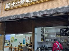 -蒋六十八梯眼镜面(渝中店)