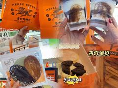 -喜計局·饼行(万象汇店)