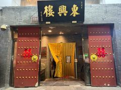 -东兴楼(通州店)