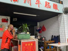 -正宗梧州牛肠酸