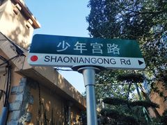 -贮水山儿童公园