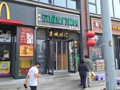 -姚记炒肝店(簋街店)