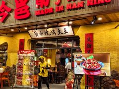 -今邕烧烤·广西烧烤大王(西大店)