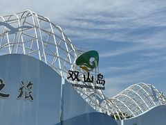 -双山岛风景区