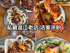 -洁美凉粉店(温江店)