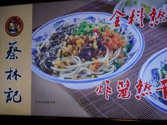 -蔡林记(广埠屯店)