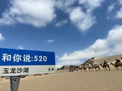 -玉龙沙湖景区