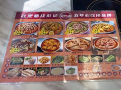 -彭记铁锅肥肠(东四总店)