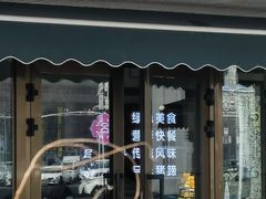 -吕氏馄饨包子大排档