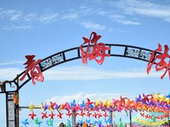 -青海湖国家重点风景名胜区