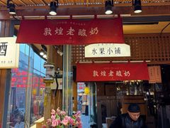 -沙州食驿·非遗小吃夜市