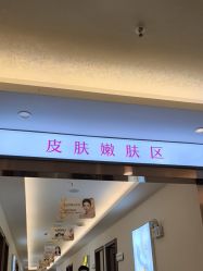 -长沙雅美医疗美容医院