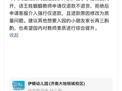 -伊顿幼儿园(济南大地锐城校区)