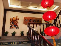 -奎元馆.百年奎元.非遗传承(西湖边的解放路店)