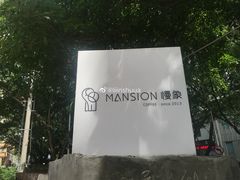 -慢象咖啡(台江店)