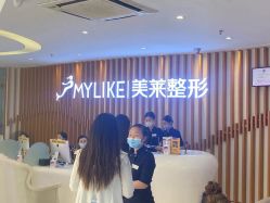 -深圳美莱医疗美容医院