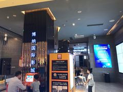 -博纳国际影城(凯德广场店)