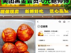 -鲍师傅糕点(江苏路店)