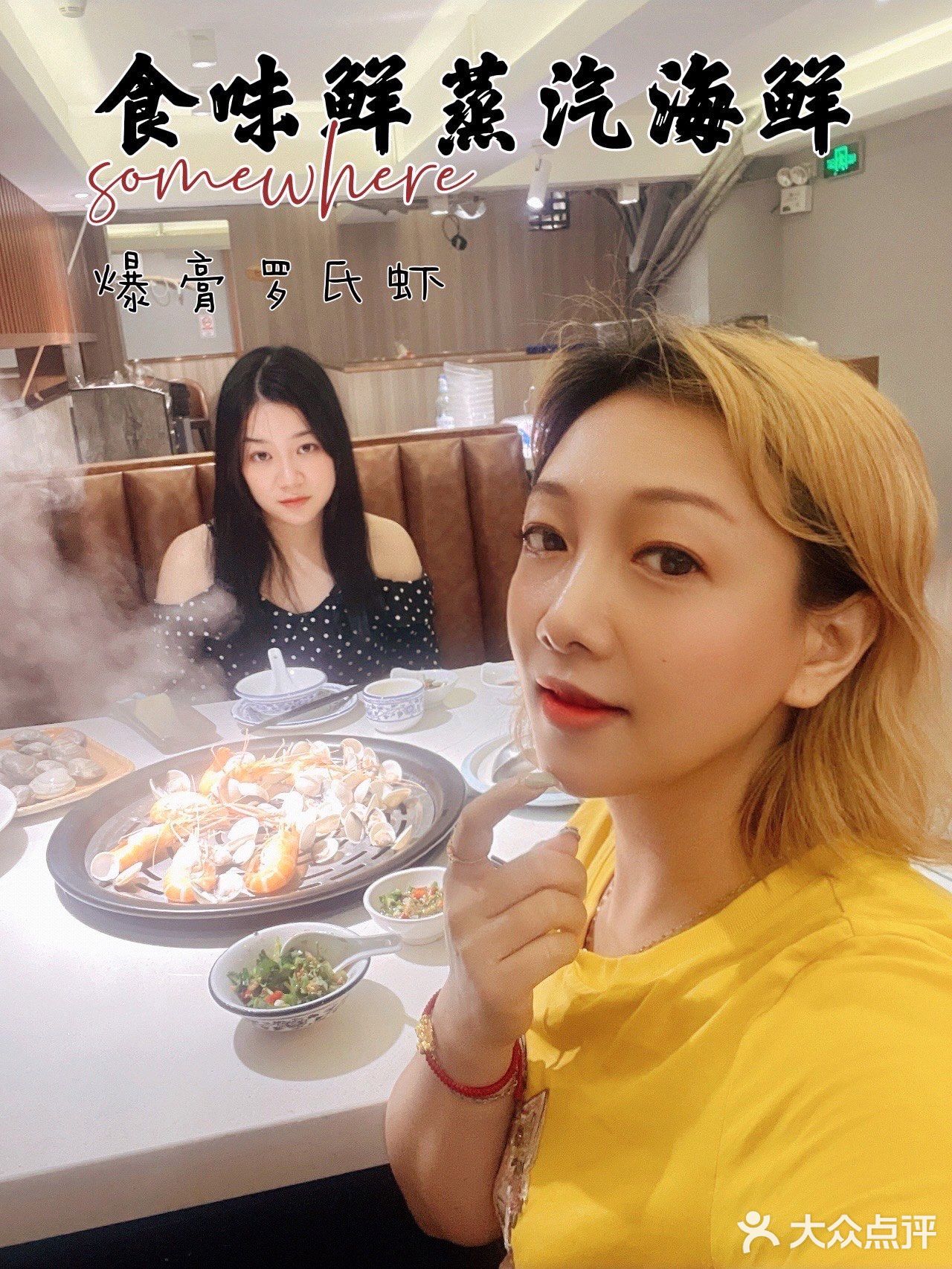 原汁原味，食味鲜蒸汽海鲜🦞🦀️🦪